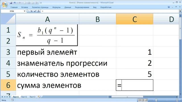 как ... посчитать сумму элементов геометрической прогрессии в Excel смотреть онлайн