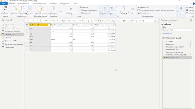 Power Query смотреть онлайн