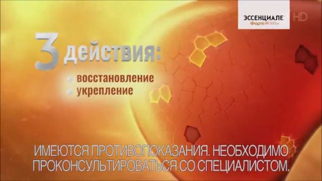 Реклама Эссенциале Форте Н Февраль 2021, 10с смотреть онлайн