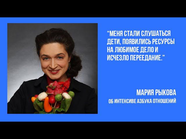 Похудение: чему не учат в школе. Программа похудения Интенсив Азбука. Мария Рыкова. смотреть онлайн