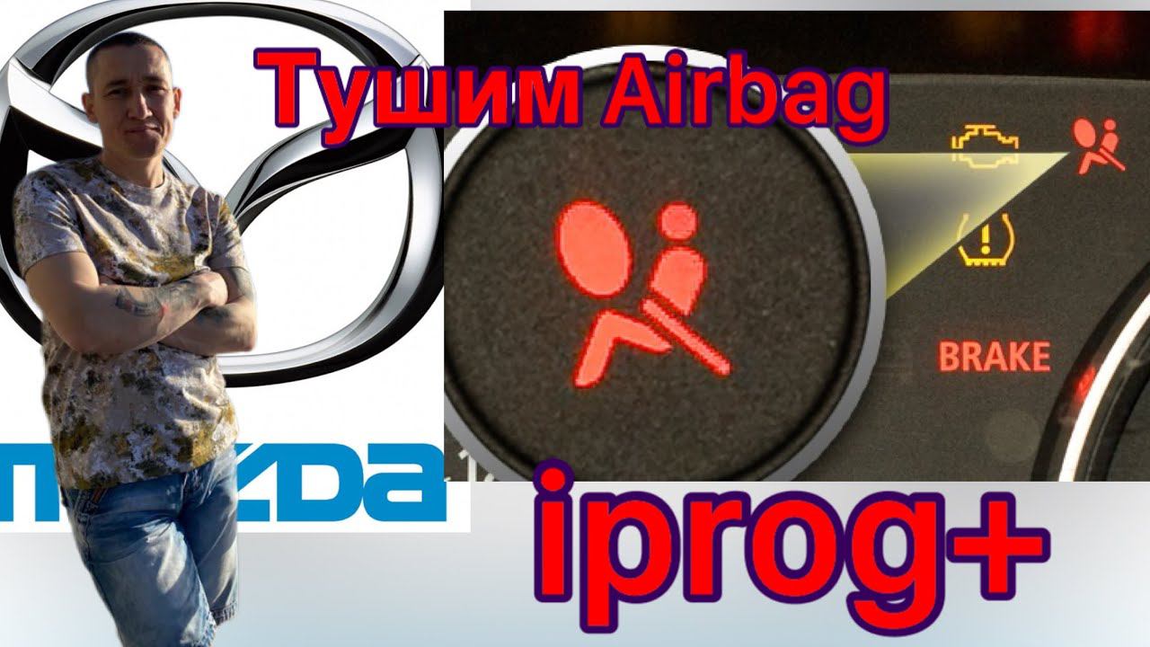 Тушим Airbag Мазда6, Чистим Crash...Iprog+