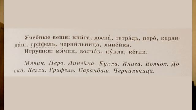 Урок русского языка. 06.04.20. Слова - названия предметов. смотреть онлайн