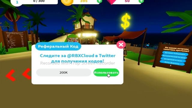 100% рабочие коды на алмазы в роблокс fishing simulator смотреть онлайн