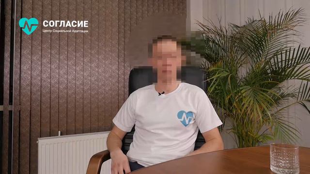 Реабилитационный центр Согласие смотреть онлайн