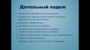 дательный падеж презентация 3 класс