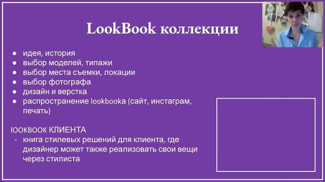 ВЕБИНАР "СТИЛИСТ VS ДИЗАЙНЕР" / Коллаборация и сотрудничество смотреть онлайн