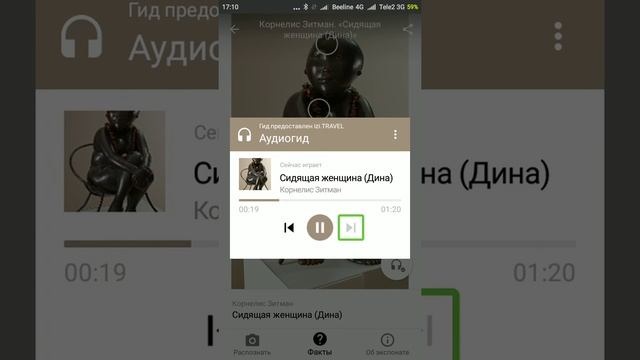 Доступность приложения "Артефакт". смотреть онлайн