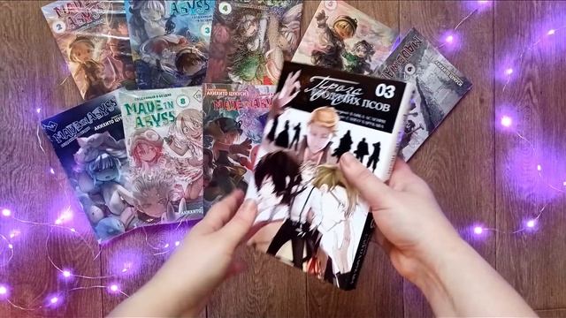 МАНГА-ПОКУПКИ?Я ждала их вечность!❤️? (Проза бродячих псов, Очень приятно бог, Созданный в бездне)