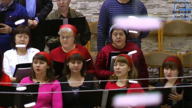 Не знаю я,  хор 01.01.18 ц Вифания