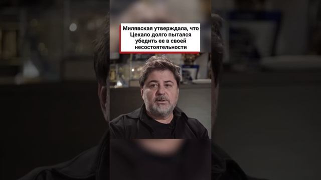 Выяснилось, почему Цекало избегает Лолиту Милявскую! #shorts смотреть онлайн