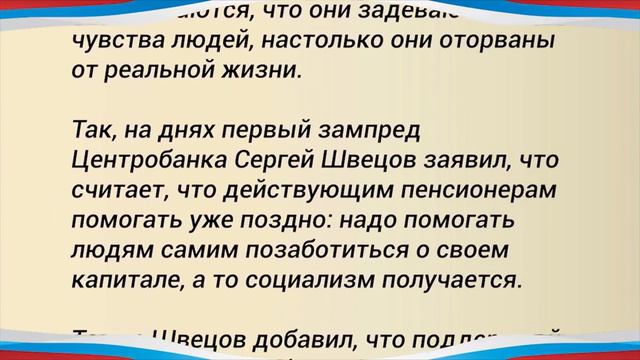 ВАЖНАЯ ИНФОРМАЦИЯ! Центробанк Шокировал Пенсионеров Своим Заявлением! смотреть онлайн