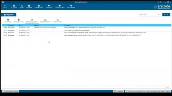 Раздел  Журнал  программного обеспечения ENCODE Track Line
