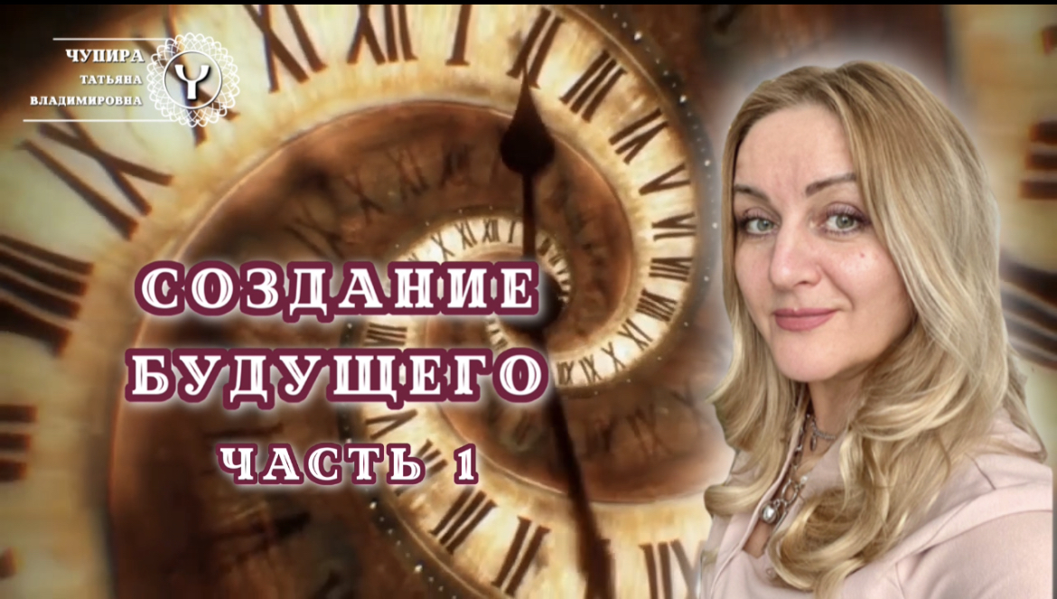 Как человек создает свое Будущее #психология #личностныйрост #саморазвитие #духовноеразвитие