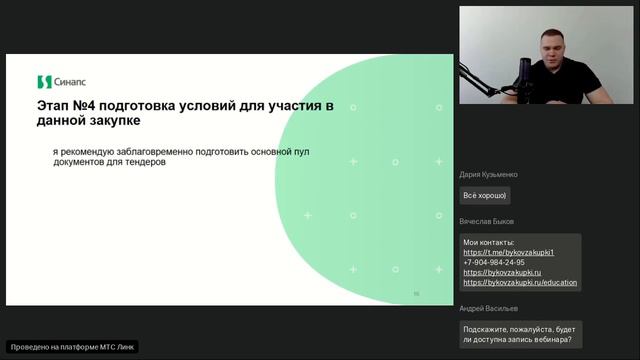 Вебинар: Подача заявки без ошибок смотреть онлайн