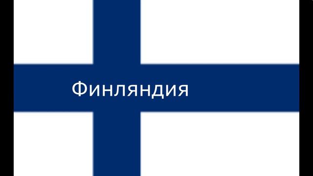Как называется Дед Мороз в разных странах смотреть онлайн