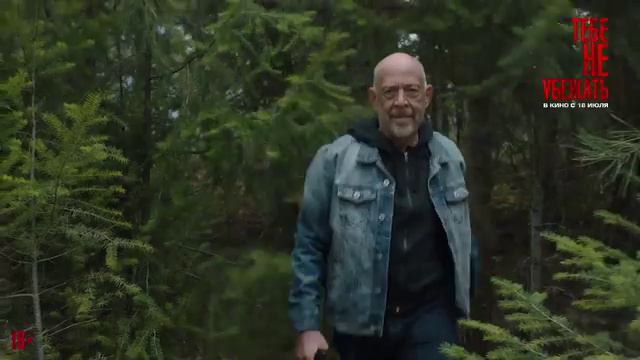 Тебе не убежать (2024) смотреть онлайн