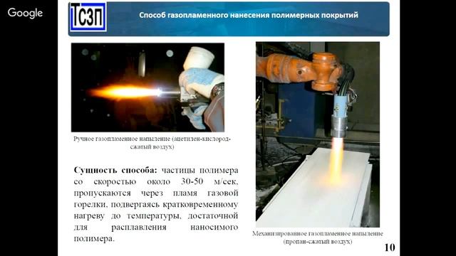 Вебинар 'Перспективы применения полимерных покрытий' смотреть онлайн