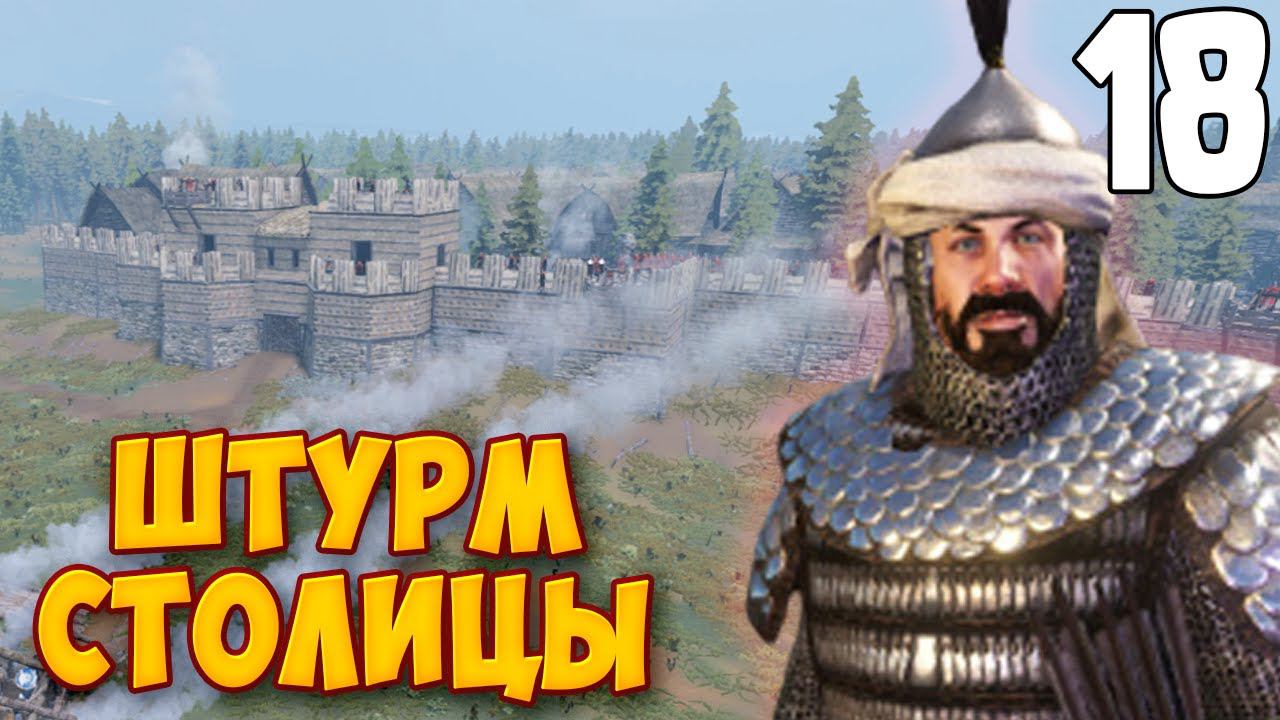 СТОЛИЦА КИЕВСКОЙ РУСИ ➤ Mount & Blade 2: Bannerlord #18 смотреть онлайн