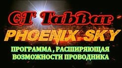 QTTabBar ПРОГРАММА , РАСШИРЯЮЩАЯ ВОЗМОЖНОСТИ ПРОВОДНИКА, ФУНКЦИЯ ВКЛАДКИ 2х ОКОН