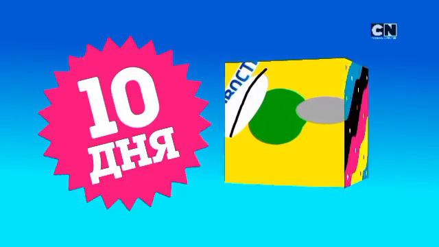 До Нового Сезона Каналышарики Осталось 10 Дней (Cartoon Network Владик 1.04.2023) смотреть онлайн