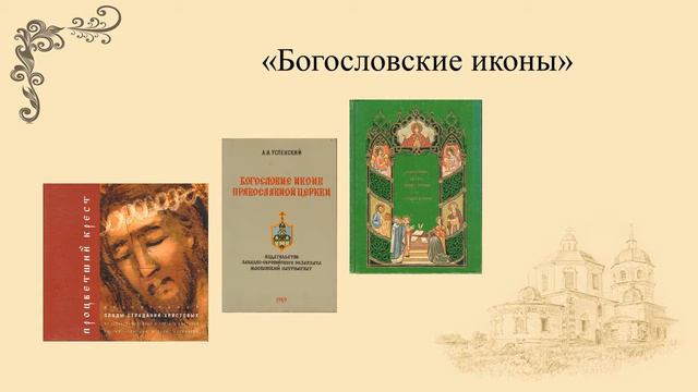 Выставка православных книг смотреть онлайн