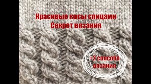 Как вязать красивые косы спицами