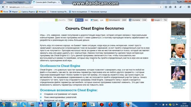 Как скачать Cheat Engine 6.5!!!! смотреть онлайн