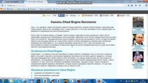Как скачать Cheat Engine 6.5!!!!