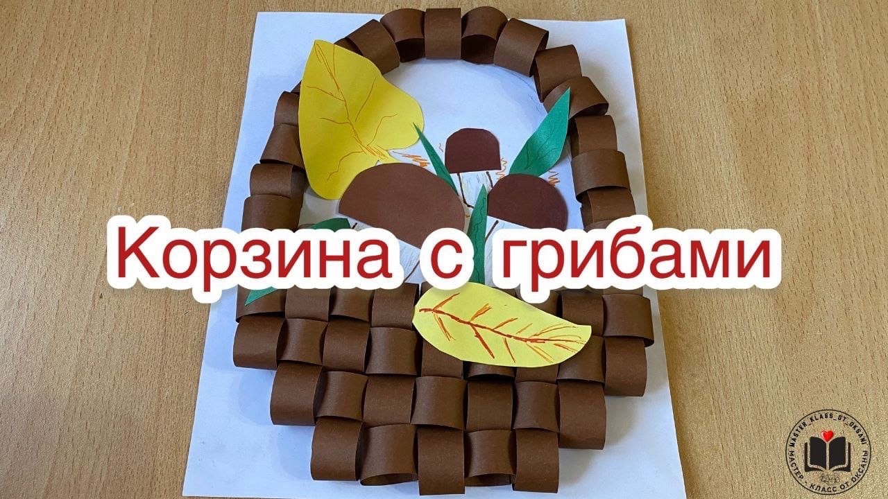 Корзина с грибами смотреть онлайн
