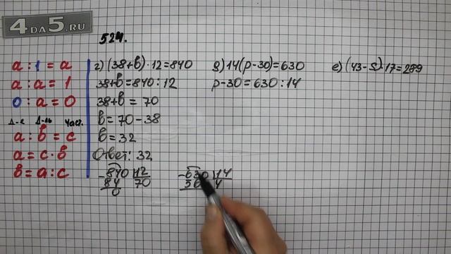 Упражнение 524. Вариант Г. Д. Е. (Задание 526 Часть 1) Математика 5 класс – Виленкин Н.Я. смотреть онлайн