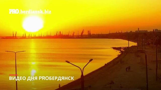 СУПЕРЗАКАТ В БЕРДЯНСКЕ смотреть онлайн