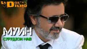 Муин сурудхои нав музыка для души шери эрони все песни муина. Муин 2022 шери нав