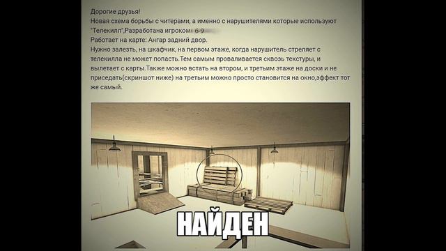 ну хоть что-то нашли против читеров смотреть онлайн