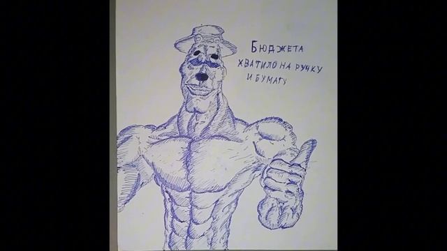 Бюджета хватило на лист бумаги и ручки смотреть онлайн