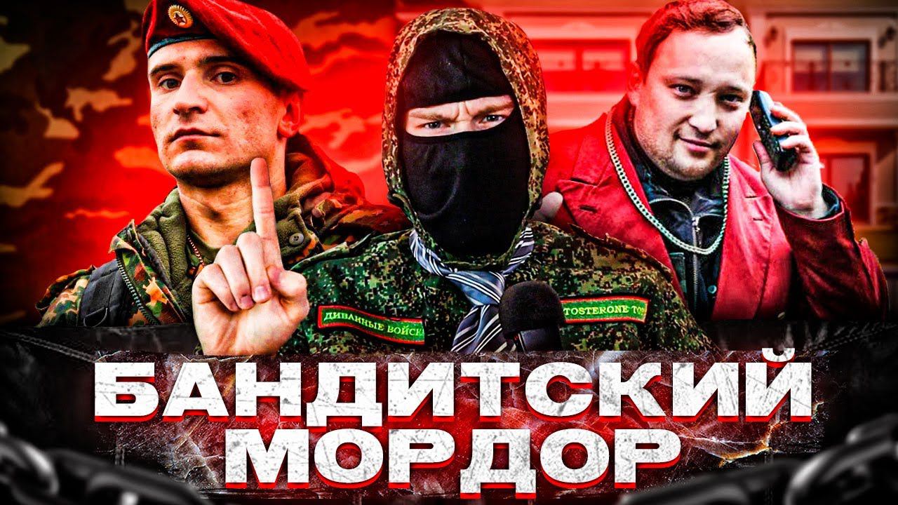 [НОВОСТИ МОРДОРА] #4 - ФСБ, КРАПОВИКИ И БАНДИТЫ смотреть онлайн