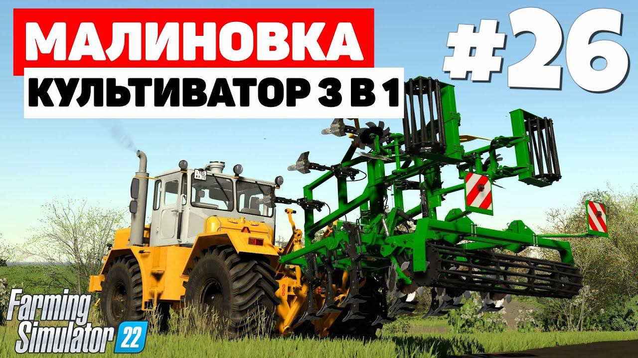 Farming Simulator 22: Малиновка - Сев свеклы #26 смотреть онлайн