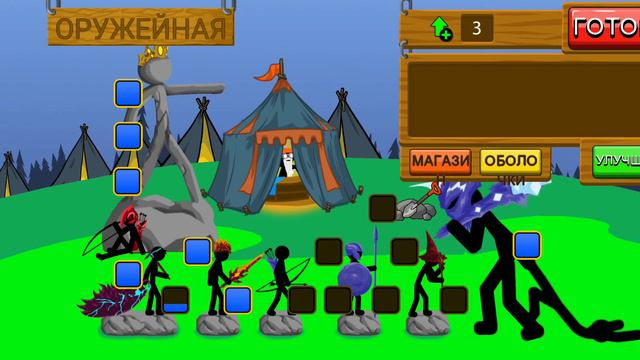 играю в игру где я топер. Игра называется. Stick War: Legacy! смотреть онлайн