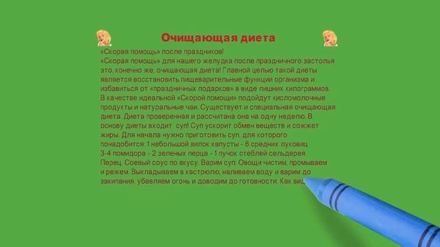 Очищающая диета смотреть онлайн