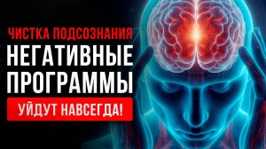 Действует СРАЗУ! 🔥 Очищение МЕНТАЛЬНЫХ Полей и НЕРВНОЙ СИСТЕМЫ | Исцеляющая Медитация