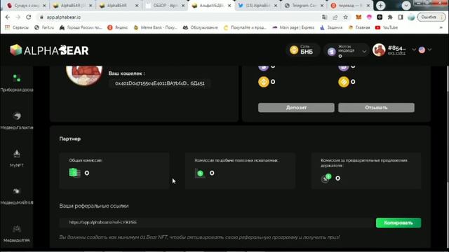 Бесплатные NFT от проекта ALPHA BEAR!!! смотреть онлайн
