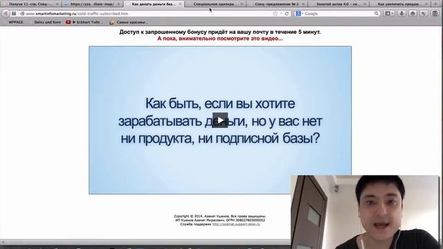 Воронка продаж в инфобизнесе - чеклист от Азамата Ушанова смотреть онлайн