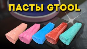 Полировальные пасты Gtool. Сравнение с Marpol и Menzerna.