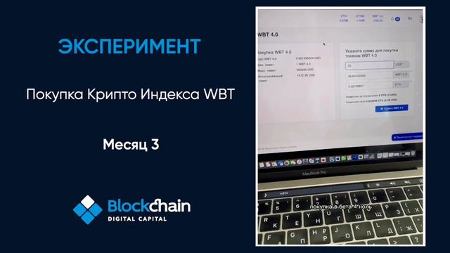 Эксперимент по покупке Крипто Индекса WBT от Артура Хуснуллина. Месяц 3 смотреть онлайн