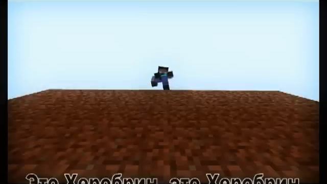It's Herobrine - Песня про Херобрина смотреть онлайн