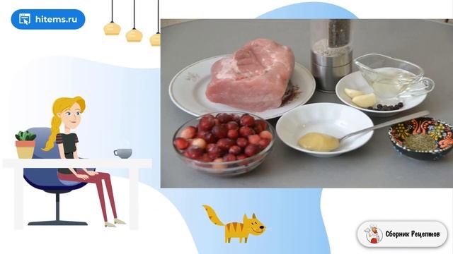 Свинина с клюквой. Классические домашние рецепты смотреть онлайн