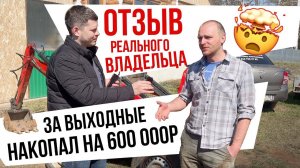 ПРИЦЕПНОЙ ЭКСКАВАТОР RED / ОТЗЫВ ВЛАДЕЛЬЦА.