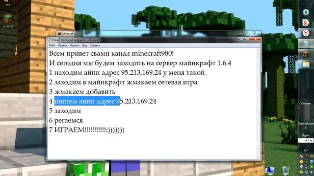 Как зайти на сервер майнкрафт 1.6.4 смотреть онлайн