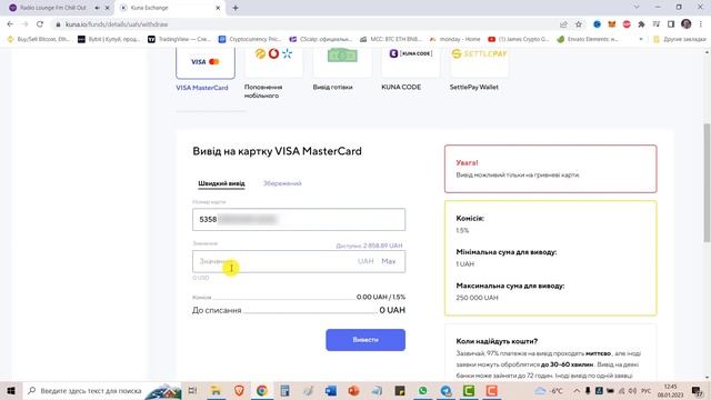 Як вивести гривні на карту з біржи Kuna | Інструкції по біржи Куна