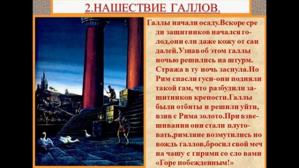 ЗАВОЕВАНИЕ РИМОМ ИТАЛИИ