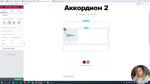 Виджет Accordion в Elementor.  Возможности о которых вы не знали